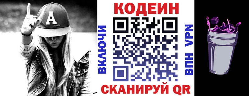 где можно купить   Еманжелинск  Codein Purple Drank 